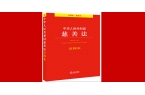 中华人民共和国慈善法
